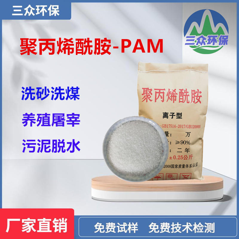 Advantages of Anionic Polyacrylamide in Mortar: Three Environmental Protection PAM Reinforcing Agents with Good Water Retention