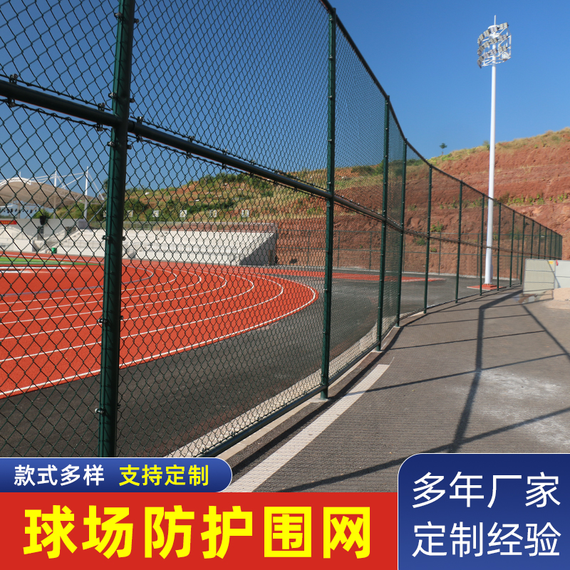 Sports fence, Basketball court, football field, protective fence, sports field fence