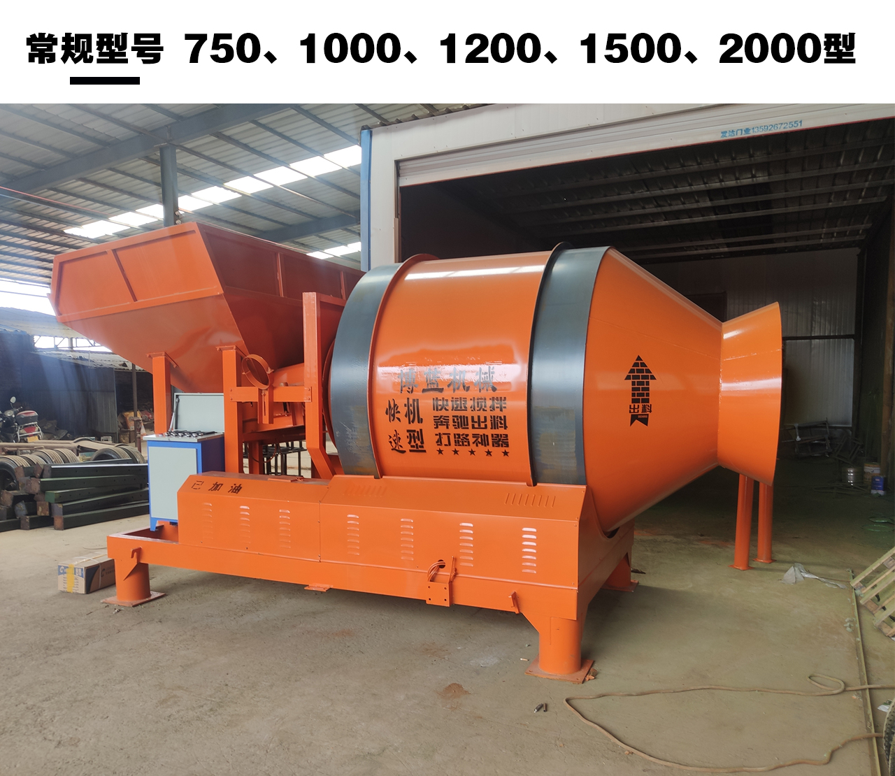 Bolan Hydraulic Support Leg Lifting Mixer JZM1500 New Mobile Mortar Concrete Mixing Equipment