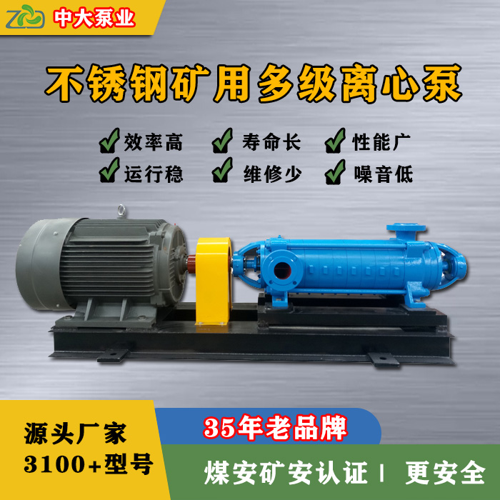 不锈钢矿用泵 不锈钢矿用泵DF46-30×6耐酸耐腐蚀泵304卧式多级离心泵