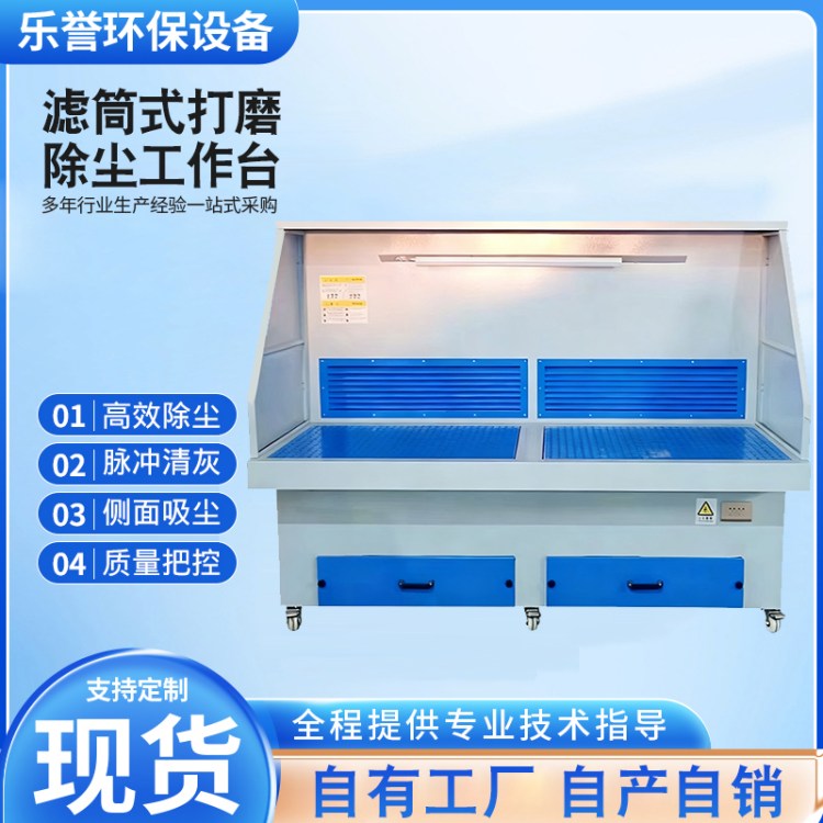 乐誉环保设备 除尘抛光焊接移动打磨平台 湿式水帘 除尘器 可定制
