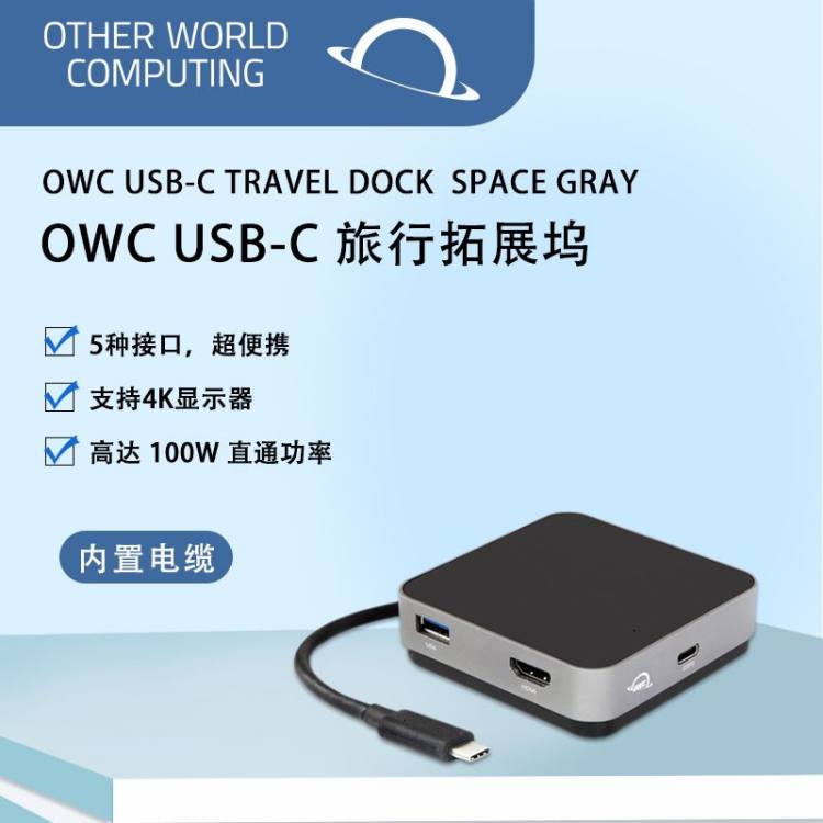 OWC Travel Dock 五口扩展坞 支持连接ipad SD卡读卡器