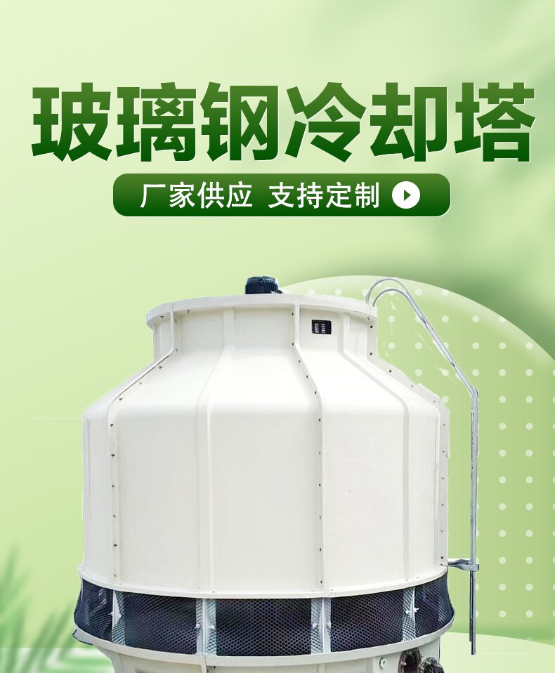 Shijin fiberglass cooling tower with low noise, high efficiency, and environmental protection circular cooling tower