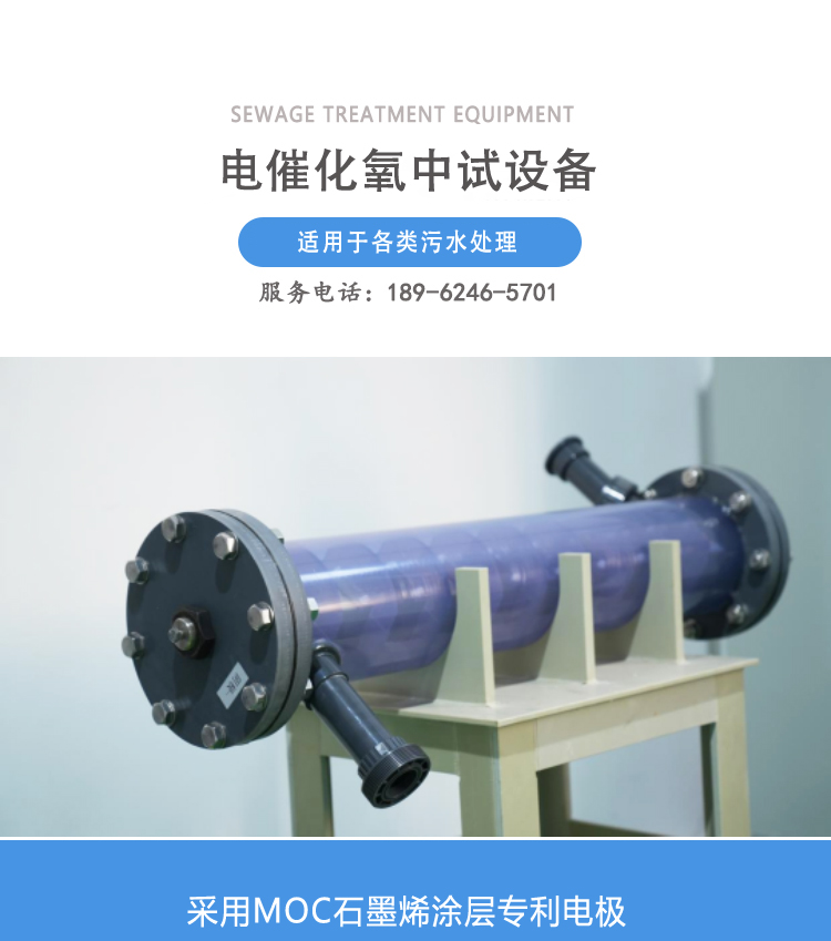 Pilot scale equipment for high concentration and difficult to degrade wastewater treatment of electrode plate non-consumption electrocatalytic oxidation reaction device