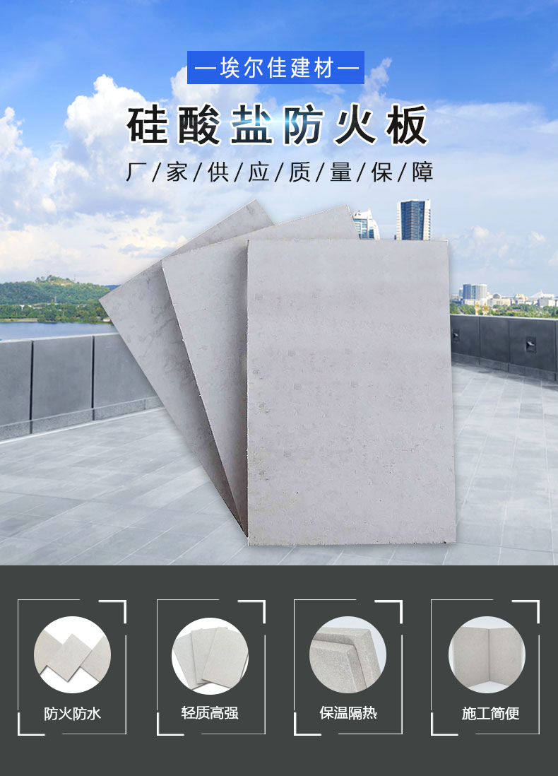 Eljia lightweight fiber reinforced silicate fireproof board steel structure air duct tunnel special board