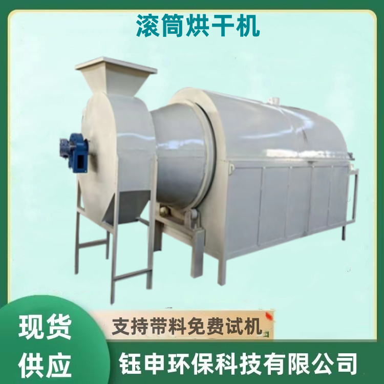 Five grain and miscellaneous grain dryer, coffee bean and distiller's grains dryer, Yushen fruit residue, sweet potato residue drum drying equipment