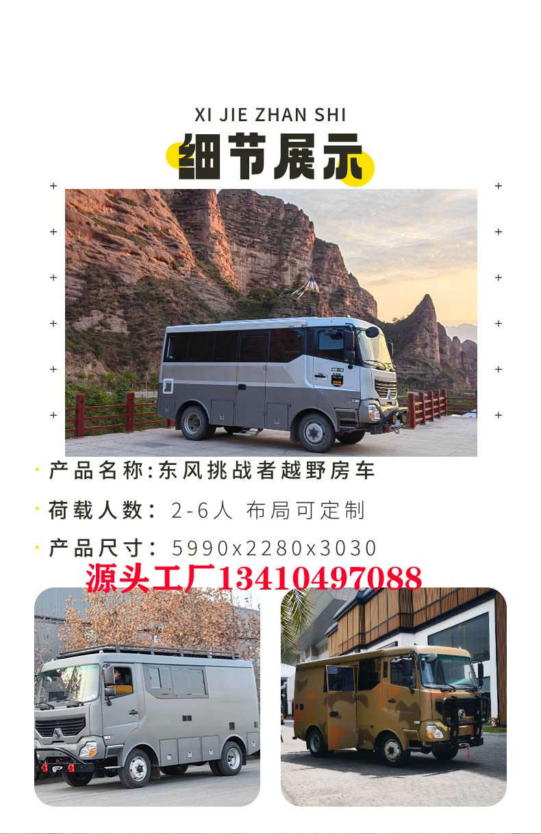 Dongfeng four-wheel drive off-road RV 4X4 RV 4.1t Weichai Engine C Certificate Blue Label B-type National Joint Guarantee