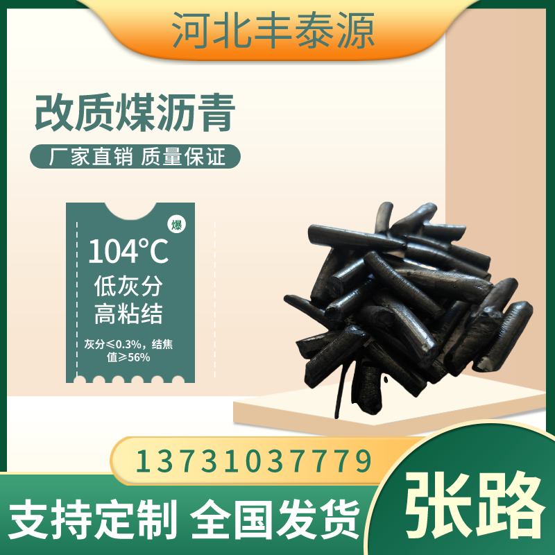 Fengtaiyuan National Standard Modified Coal Asphalt Used as Carbon Material Binder for Graphite Products