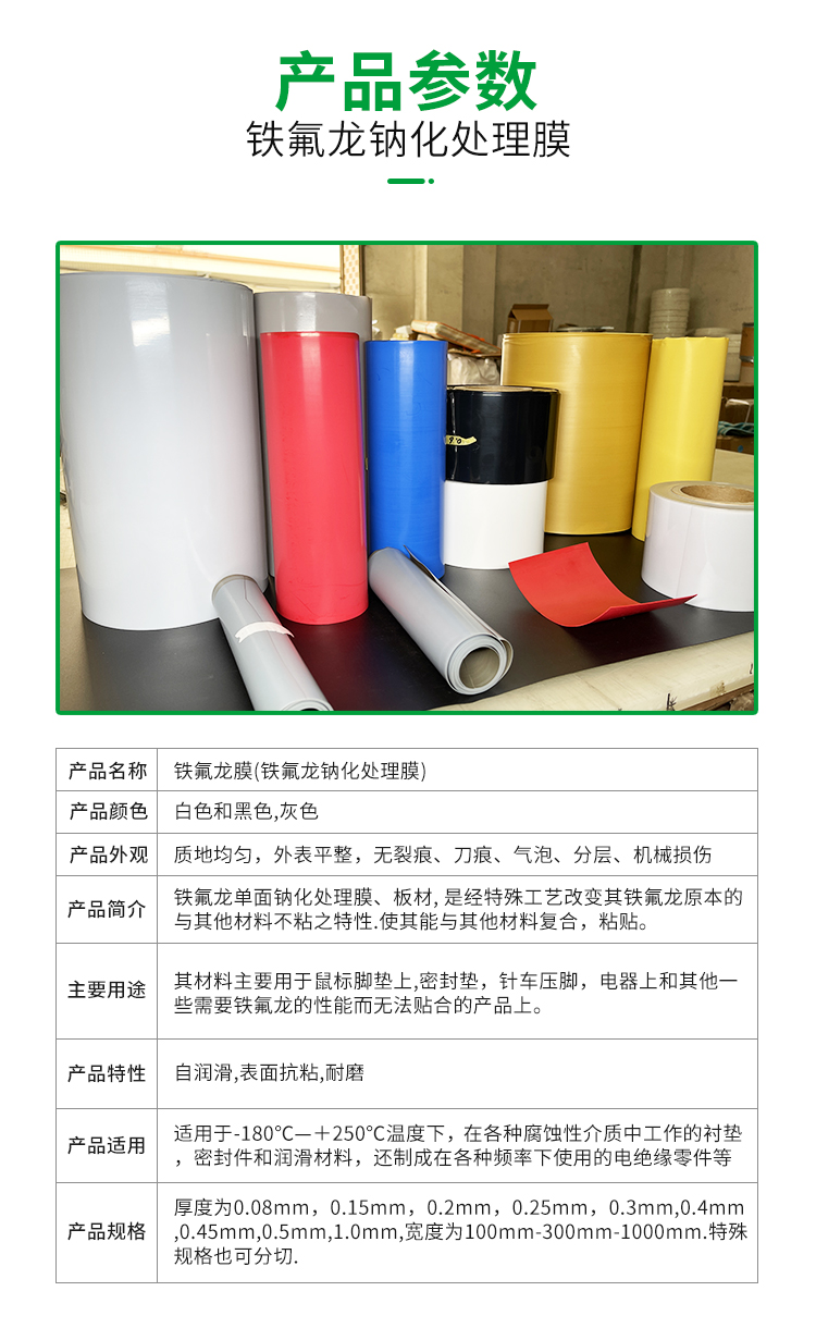 Teflon sodium treated film Polytetrafluoroethylene sodium treated anti-corrosion PTFE film insulation naphthalene sodium treated electronic film