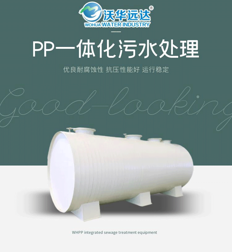 WHPP sewage treatment equipment, rural urban domestic water, slaughterhouse wastewater treatment, customized according to needs, simple operation