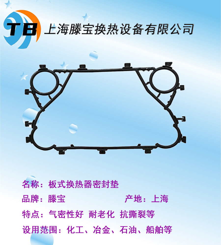 Tengbao buckle wear-resistant, high-temperature, acid and alkali resistant nitrile rubber transmission plate heat exchanger sealing gasket rubber strip GX51