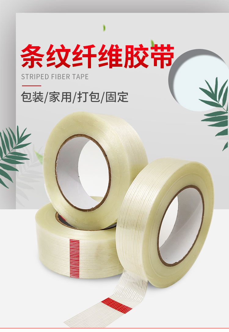 Manufacturer's fiberglass tape, single sided striped transparent tensile sealing box, fiber adhesive