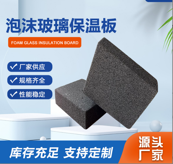 Ruide foam glass insulation board building external wall insulation roof insulation cryogenic equipment fire insulation board