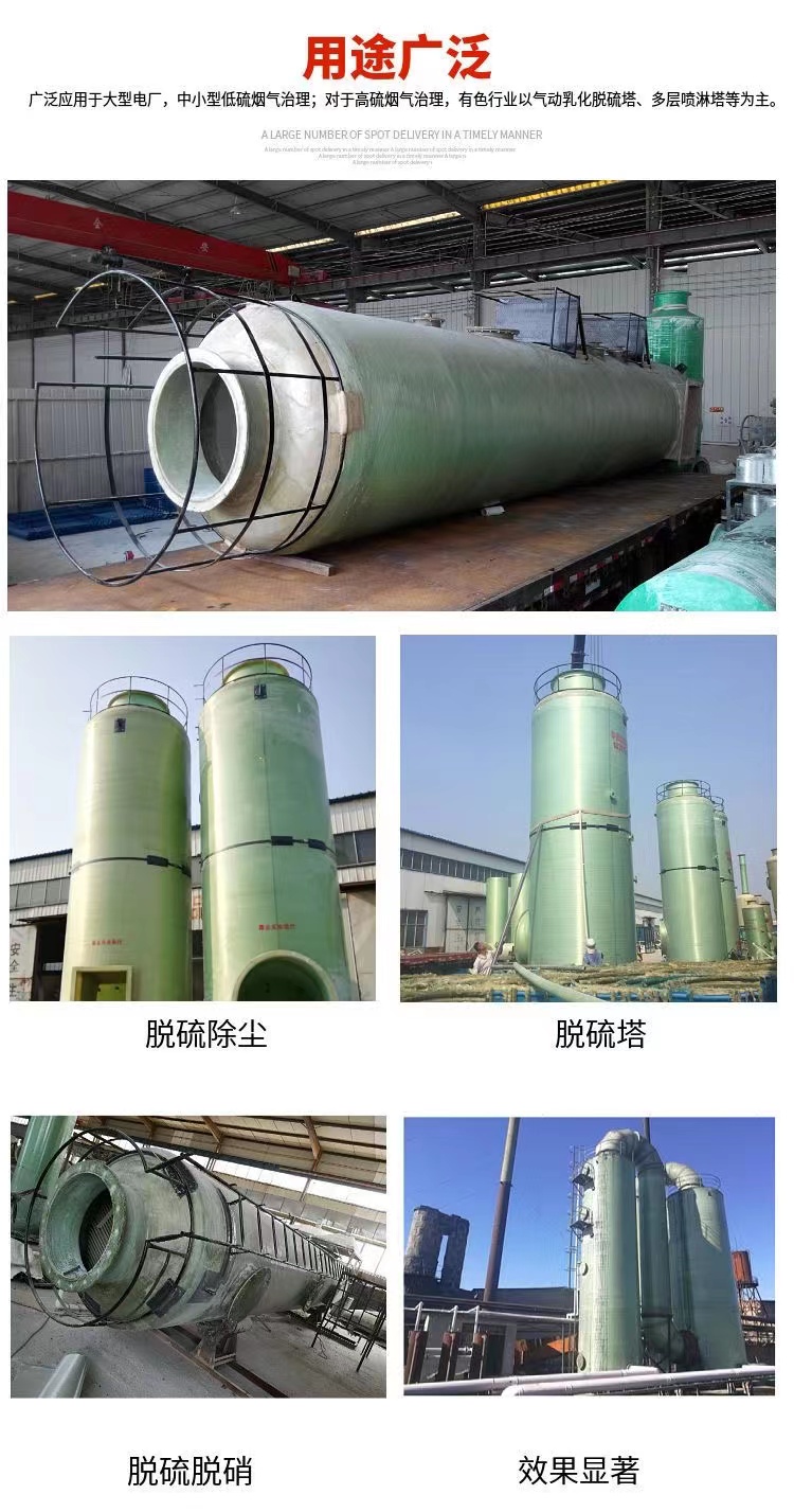 FRP desulfurization tower, waste gas absorption and purification tower, brick factory dust removal equipment, PP spray tower, corrosion resistance