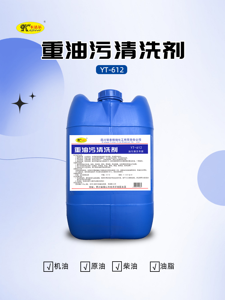 Heavy oil stain cleaning agent for factory workshops, ceramic tiles, cement floors, strong degreasing agent for restaurants, and oil stain removal for canteens