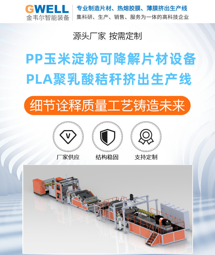 PP Corn starch degradable sheet equipment PLA environment-friendly plastic lunch box sheet extrusion production line