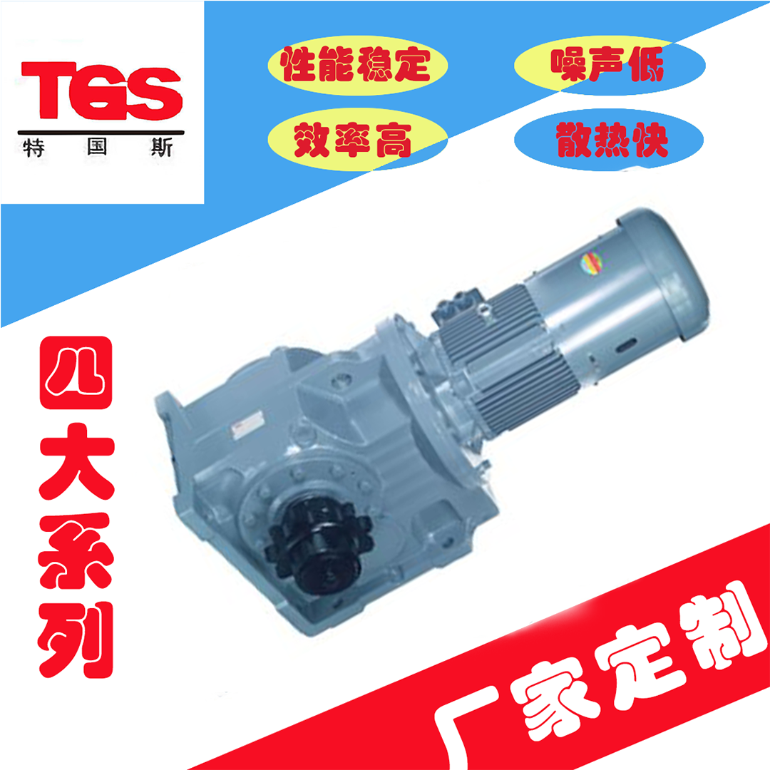 TGS Tekos T57/TAF57/TA57/K57 Helical Gear Reducer DC/AC Axis K/T Series with Motor