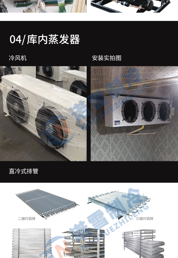 Customization of a complete set of equipment for mobile refrigeration and compression units in small and medium-sized fish and meat freezers