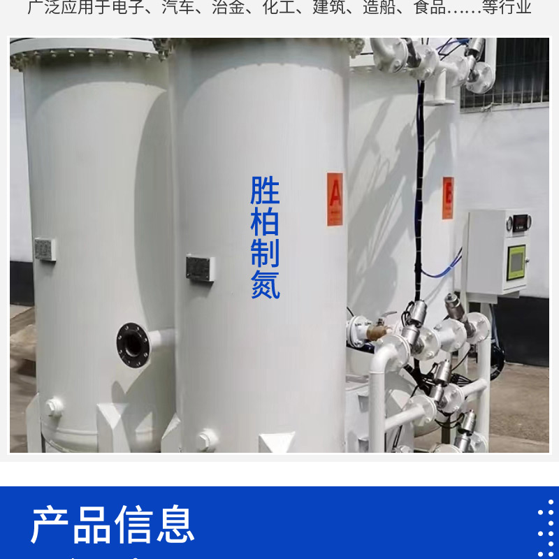 Small food industry nitrogen generator, petroleum extraction nitrogen protection generator, PSA multi tower nitrogen production equipment