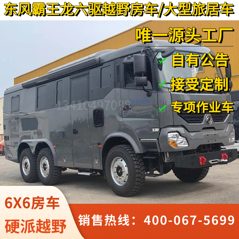 Geophysical Exploration Forest Fire Fighting Off road Bus Building Dongfeng Domestic Six wheel Drive RV Tyrannosaurus Rex 6X6 Large RV