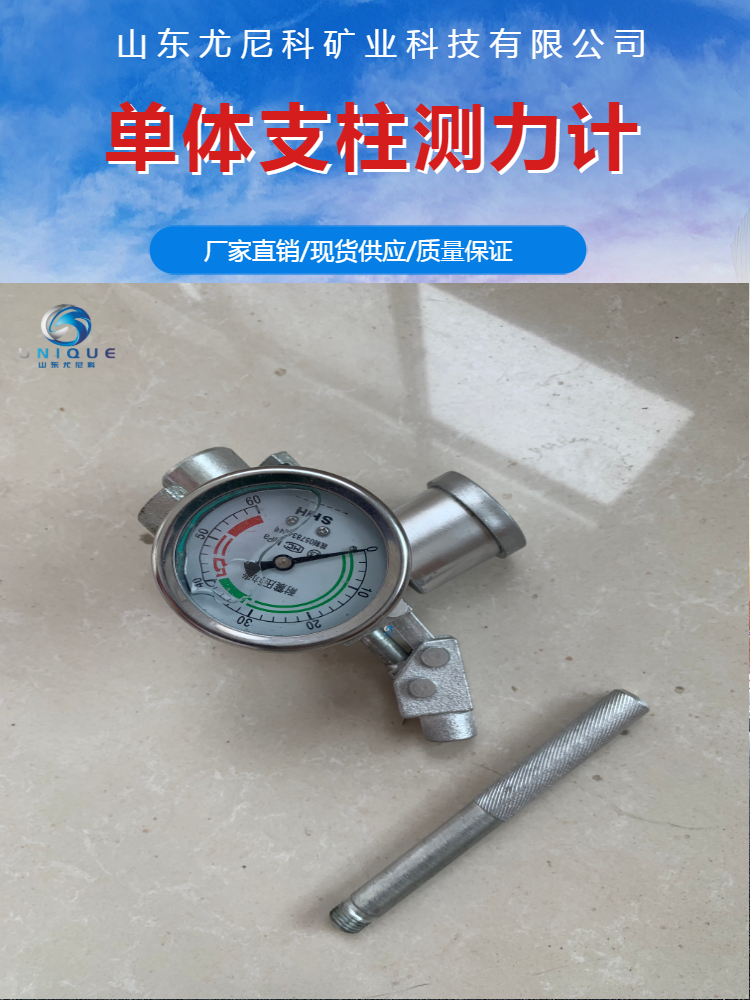 Single pillar dynamometer Unico SY60B mining working resistance boosting pressure gauge