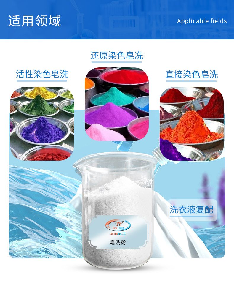 Taiyang non-ionic water-based soap washing powder is suitable for direct reactive reduction of printing and dyeing fabrics as a soap washing agent