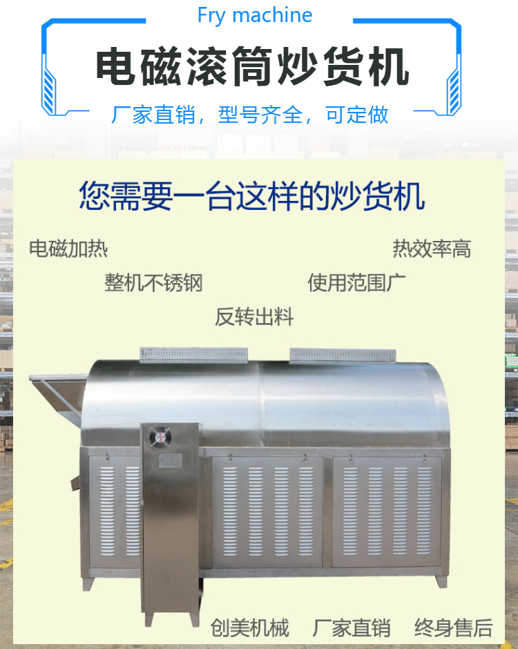 Sunflower seed frying machine, fully automatic melon seed frying machine, peanut and soybean frying equipment, electromagnetic heating, dry chili pepper frying machine