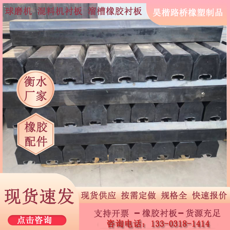 Haokai Wet Ball Mill Rubber Lining Plate Accessories Mixer Lining Plate Chute Rubber Rubber Plate Customized as needed