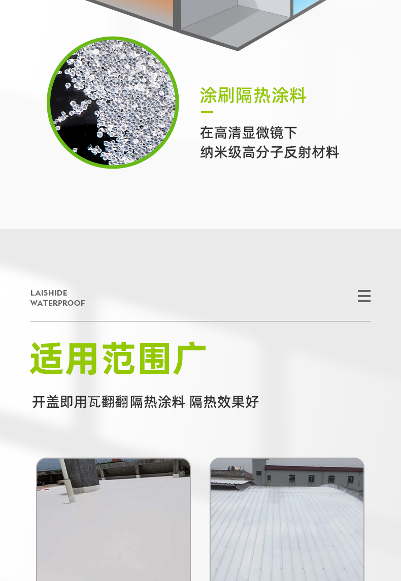 Insulation paint, insulation coating, color steel tile, iron sheet, roof insulation, roof insulation, reflection, white cooling, insulation, white