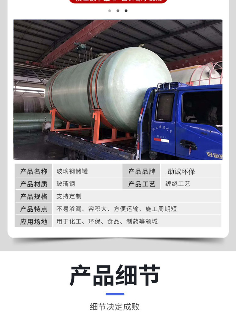 Customized support for anti-corrosion chemical liquid storage in fiberglass hydrochloric acid storage tanks