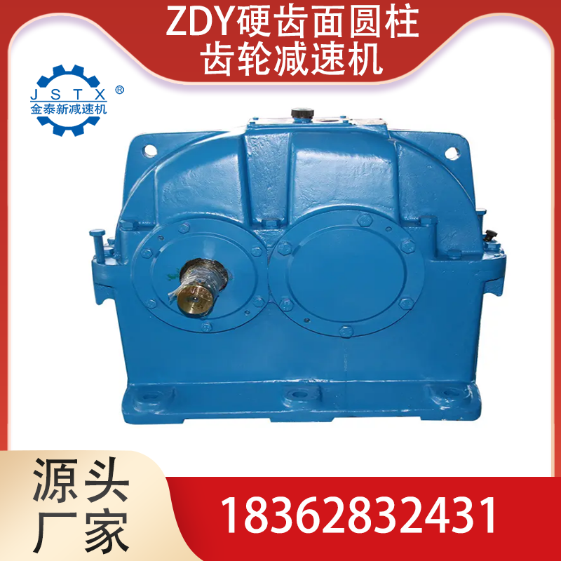 ZDY280硬齿面圆柱齿轮减速机生产厂家 质量保障 配件常备 货期快
