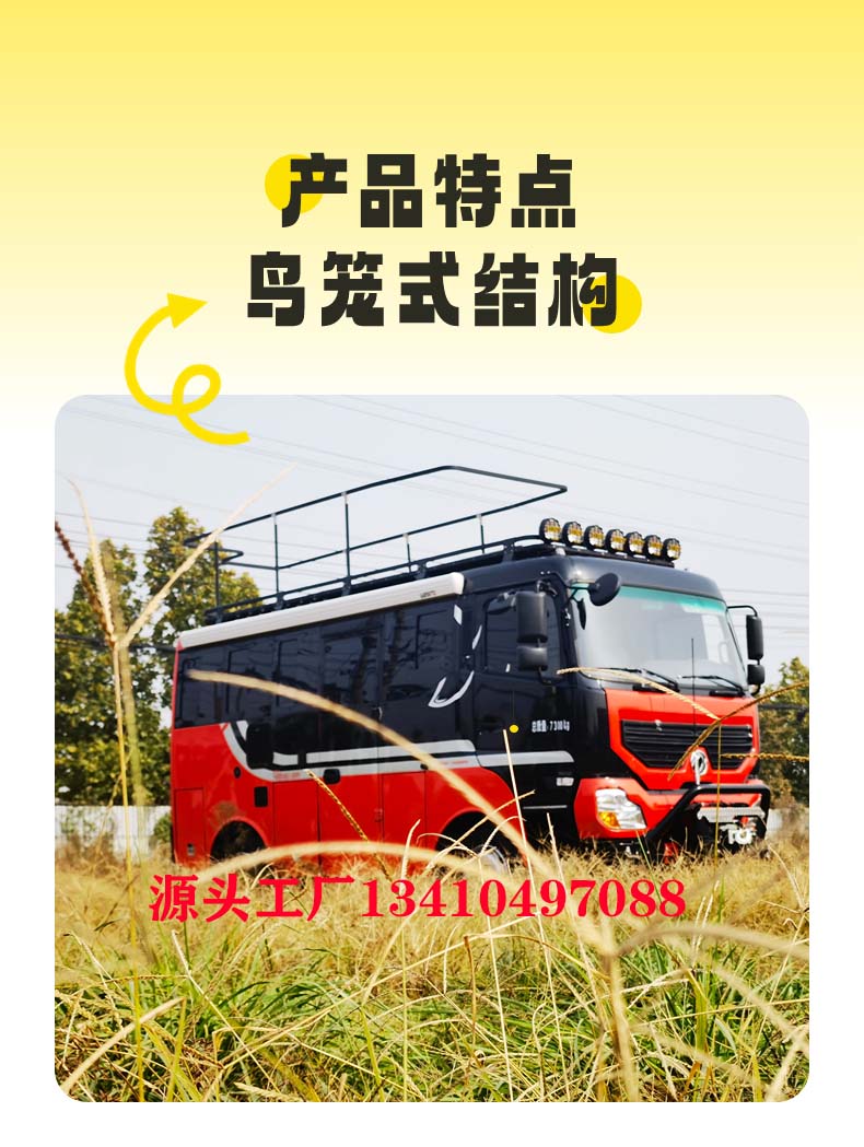 Dongfeng four-wheel drive off-road RV 4X4 RV 4.1t Weichai Engine C Certificate Blue Label B-type National Joint Guarantee