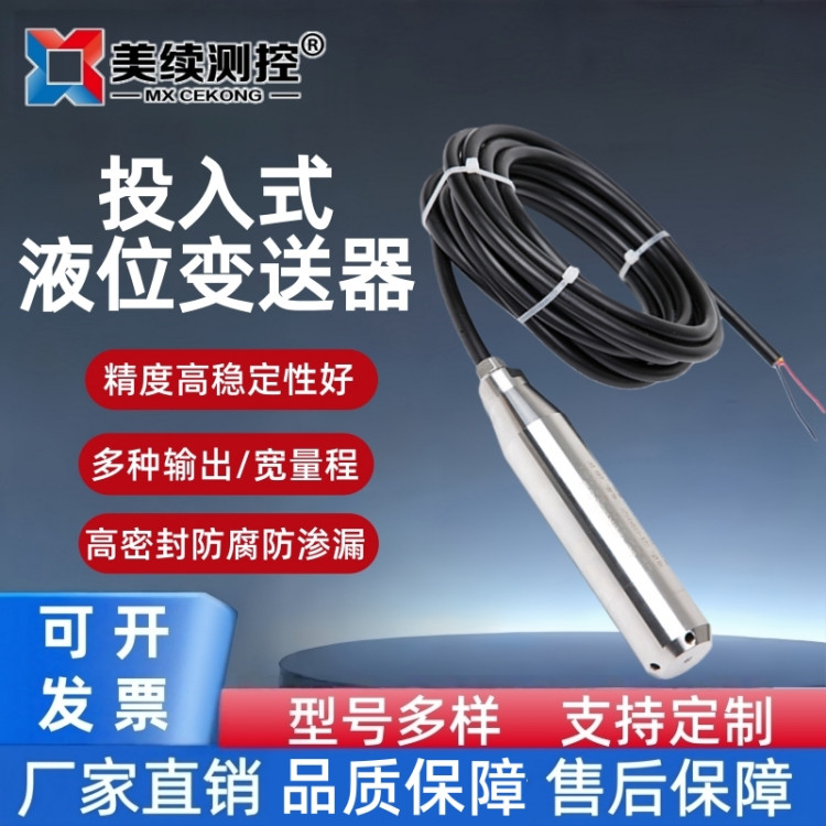 高温防腐防爆耐高温抗腐蚀静压液位变送器 水箱水位投入式液位计