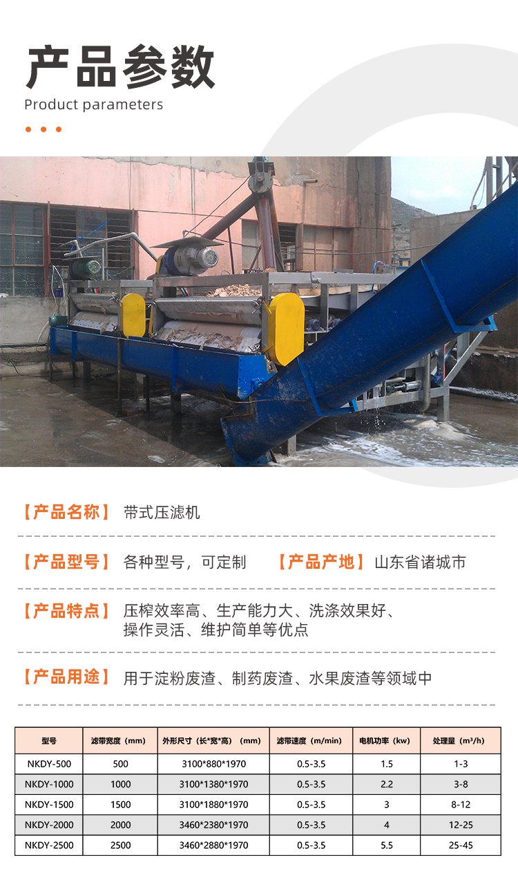 Belt filter sludge dewatering machine Belt filter press sludge treatment equipment Nuokun Environmental Protection