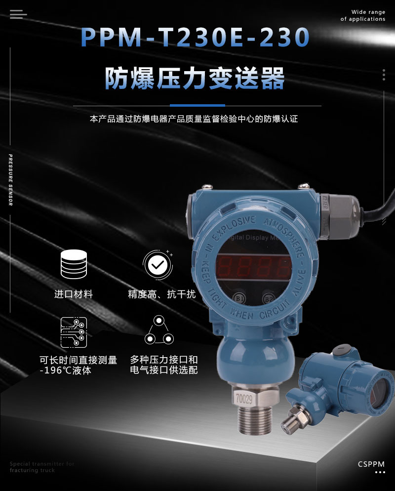 Titanium PPM-T230E-230 explosion-proof pressure transmitter, sanitary pressure sensor, with complete explosion-proof qualifications