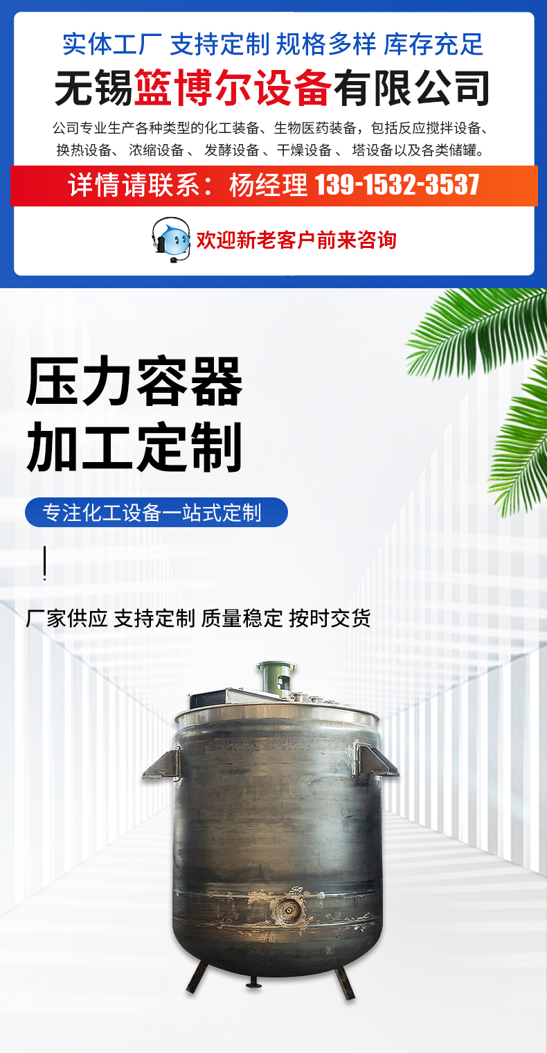 Stainless steel pressure vessels, chemical storage tanks, high-temperature steam storage tanks, manufactured by manufacturers