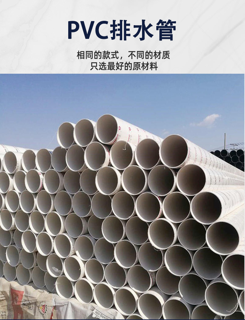 National standard PVC drainage pipe 110 sewer pipe old residential area renovation sewage pipe rainwater pipe support specification formulation