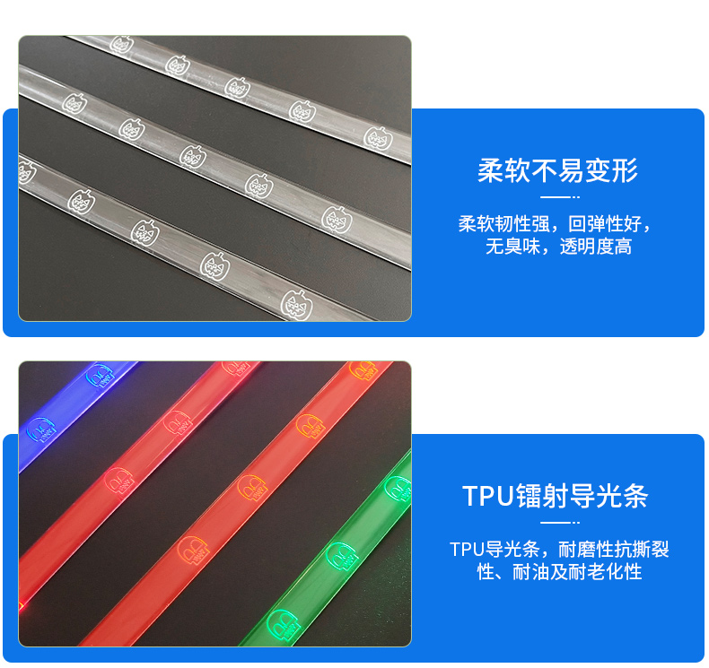 Ruiguan laser TPU light guide strip thermoplastic elastomer rubber plastic aging resistant material