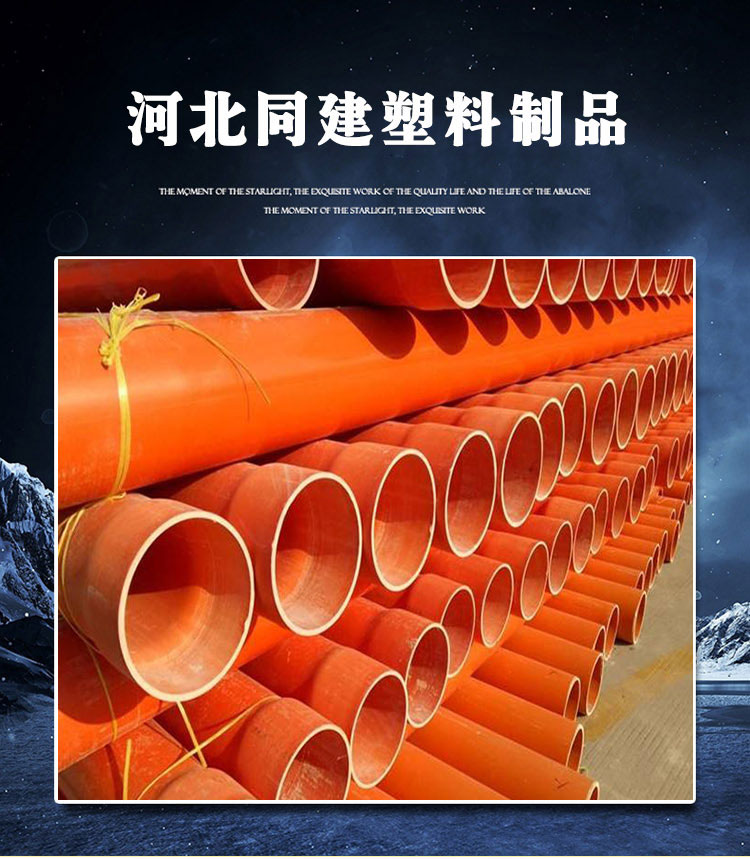 Co built CPVC power pipe 160 buried high-voltage protective sleeve 100/125/200 flame-retardant pipe