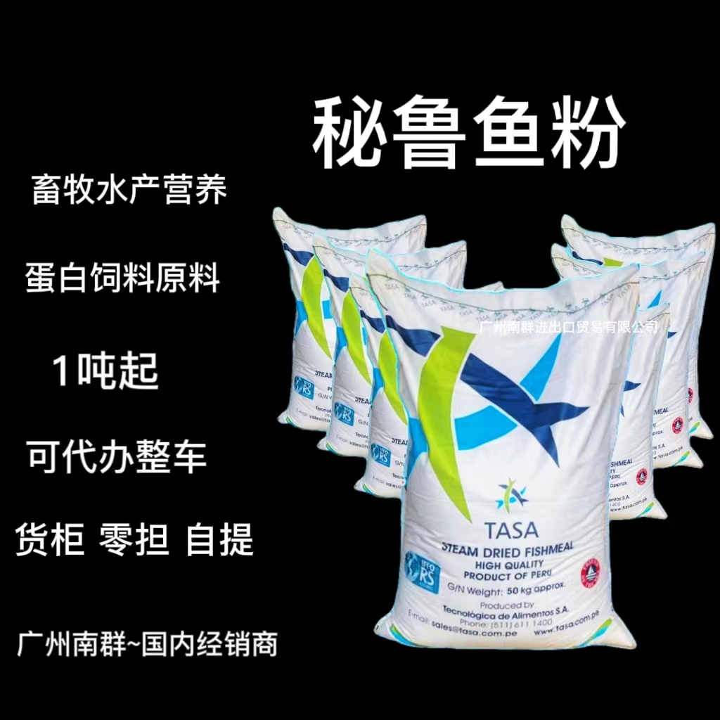 Peruvian Fish Meal TASA Three Fish Brand Ordinary Steam Protein ≥ 65% Super 68