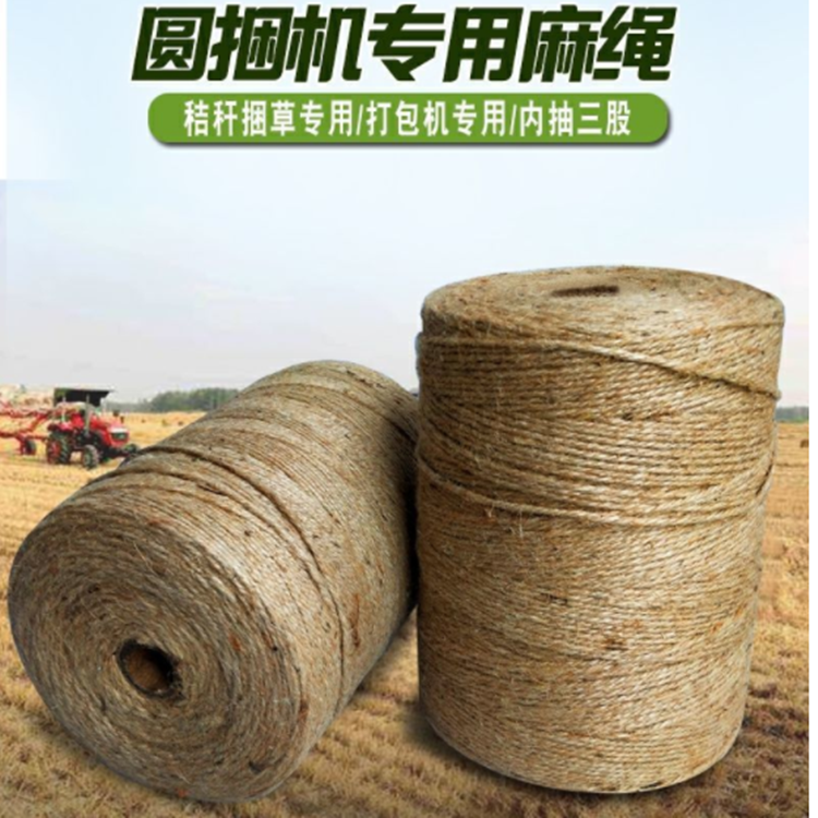 青贮草捆机打包机用麻绳养殖用草捆捆草绳三股和线扎捆绳 - 百度爱采购