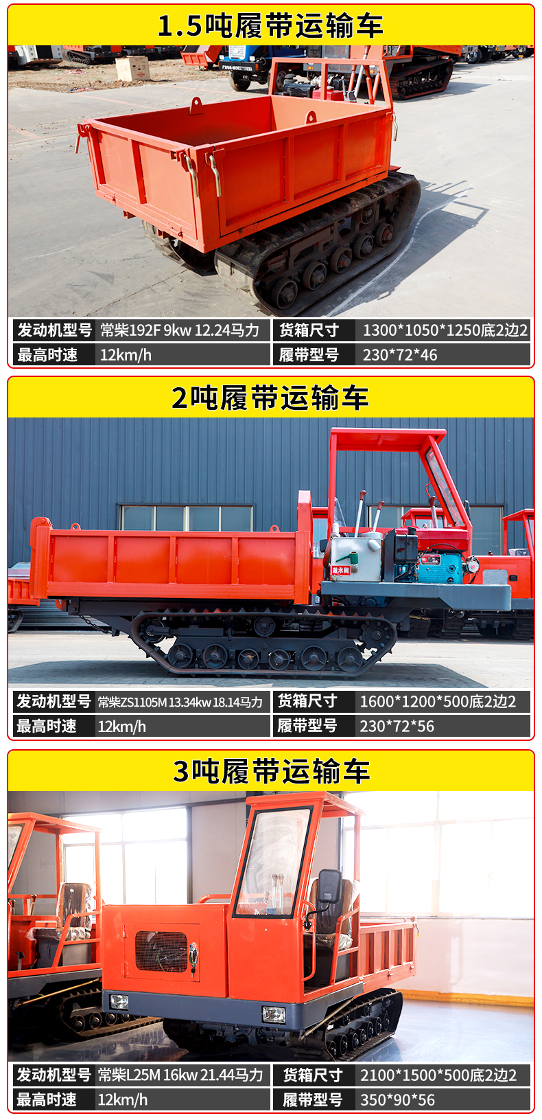 1 ton small tracked transport vehicle, multifunctional tracked tractor, self dumping mini tipper truck, produced by Beijun