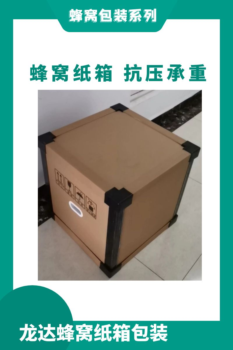 龙达重型纸箱 电子设备包装箱 展示用品纸箱 定制各种规格