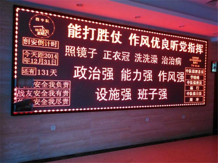 P4.75红色led显示屏会标屏文字滚动 电子表格车间信息发布 产品关键词:led会标显示屏;车间生产表格显示屏;led显示屏表单;车间滚动 ...