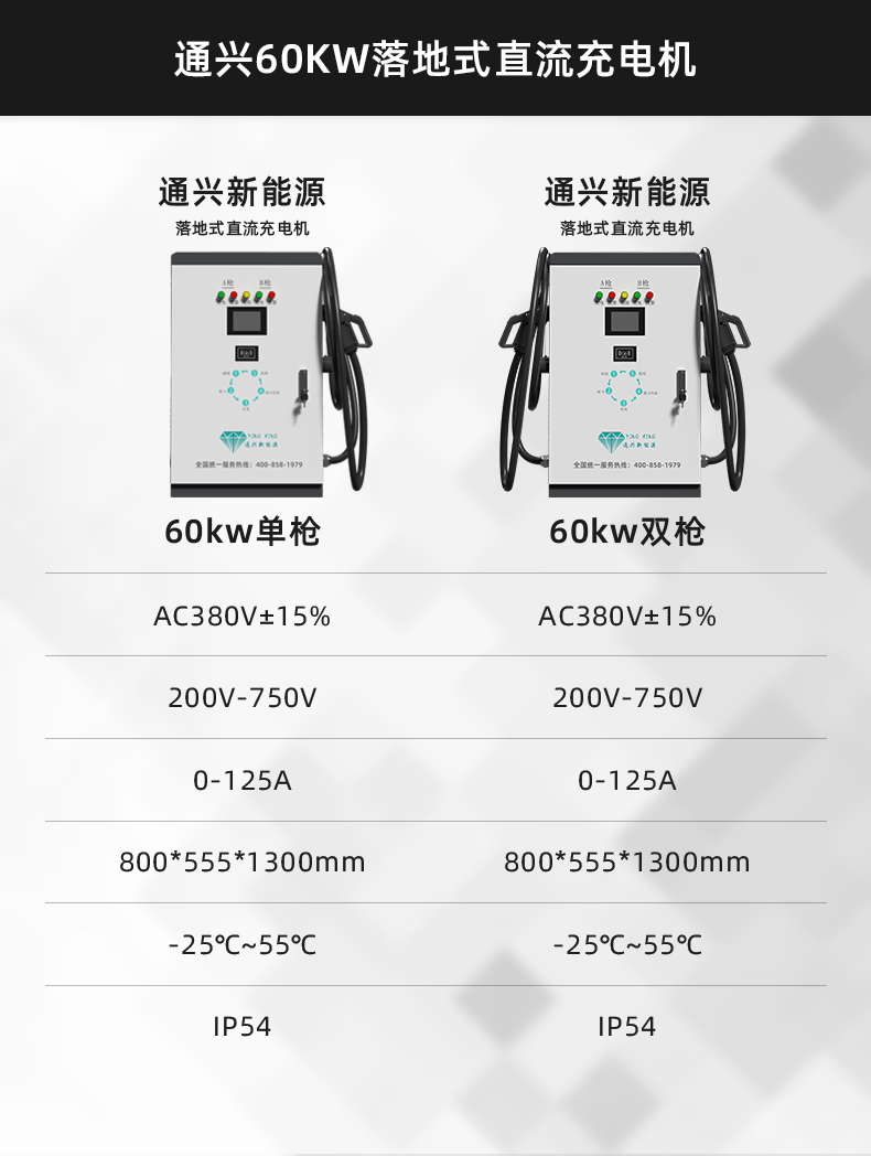 Outdoor parking lot new energy electric vehicle DC charging pile 60KW integrated single and double gun support customization