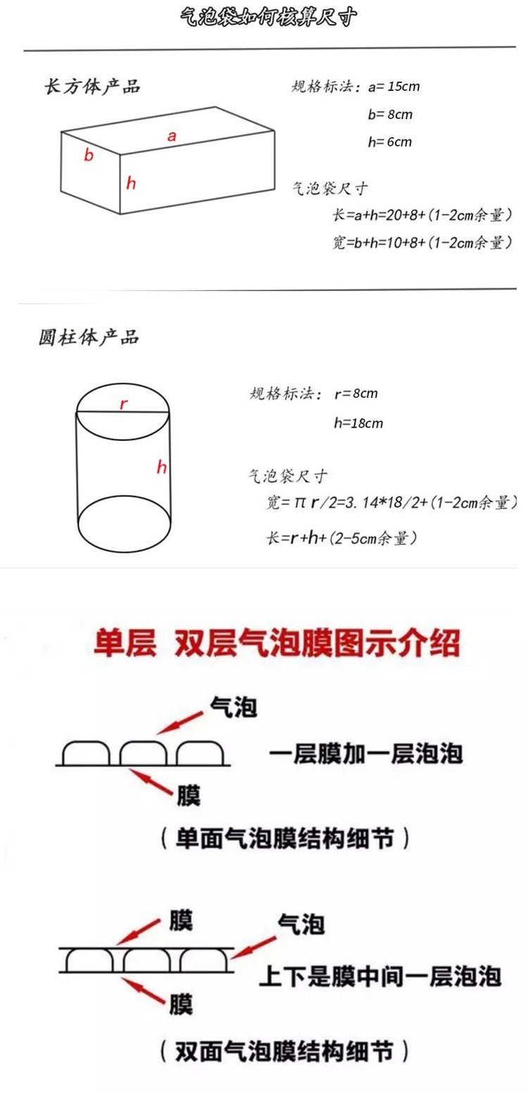 珠光膜气泡袋成本计算图片