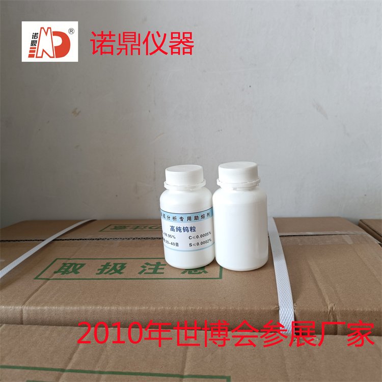 仪器厂家供应优级高纯钨粒 红外高频碳硫分析仪专用助溶剂
