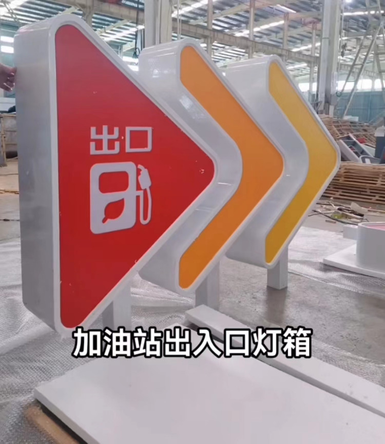加油站进出口发光字悬挂灯箱 LOGO檐口标识 支持定制