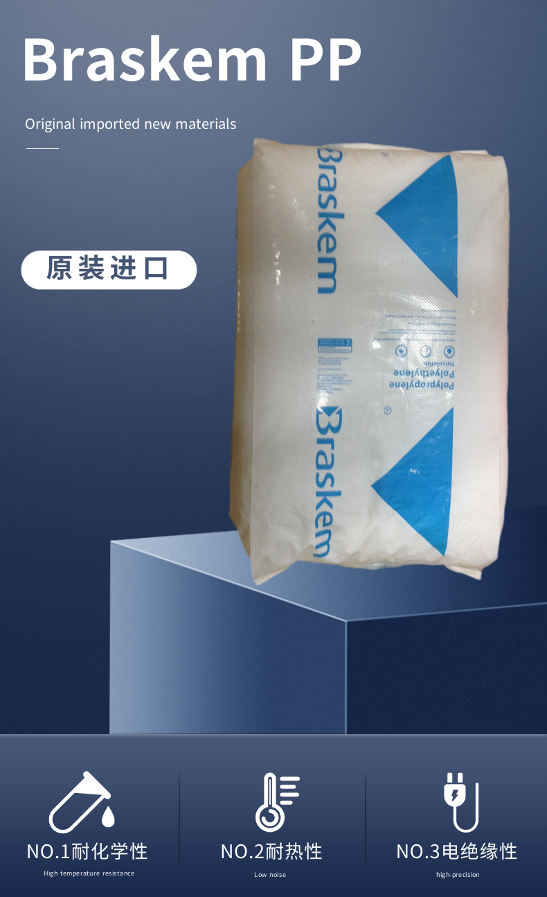 PP Brazil Braskem PH0244 High viscosity and high hardness 100 fold adhesive polypropylene universal grade