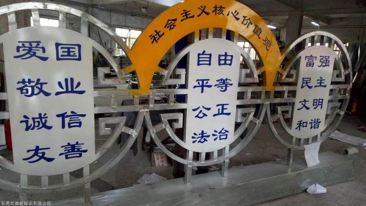 新时代价值观标牌 精神堡垒标识标牌制作 设计提供灵感 造型别致